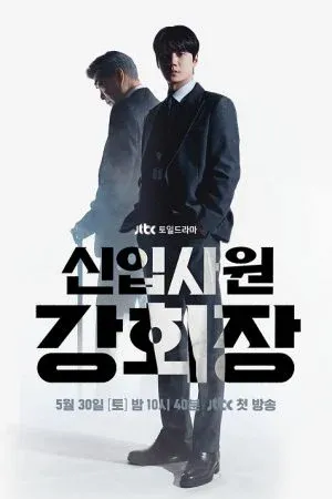 Reborn Rookie (2026) มือใหม่หัดแค้น
