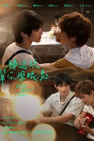 Smile After Tears (2026) หันกลับมา เช็ดน้ำตาให้นาย