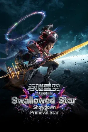 Swallowed Star Showdown on Primeval Star (2026) มหาศึกล้างพิภพ ตอน ศึกชี้ชะตาแห่งดาวบุพกาล