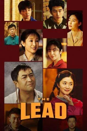 The Lead (2026) บทเพลงแห่งนางงิ้ว