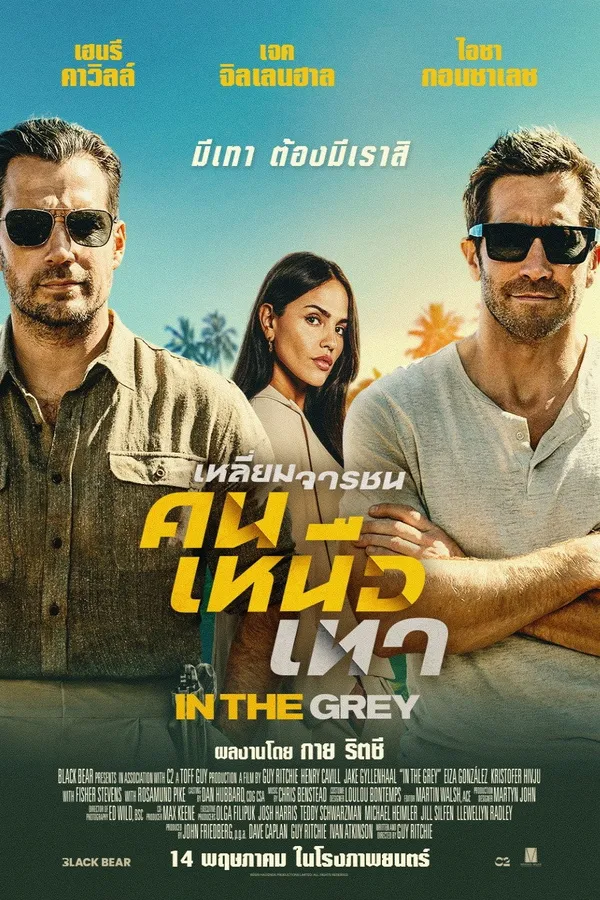 In the Grey (2026) เหลี่ยมจารชน คนเหนือเทา