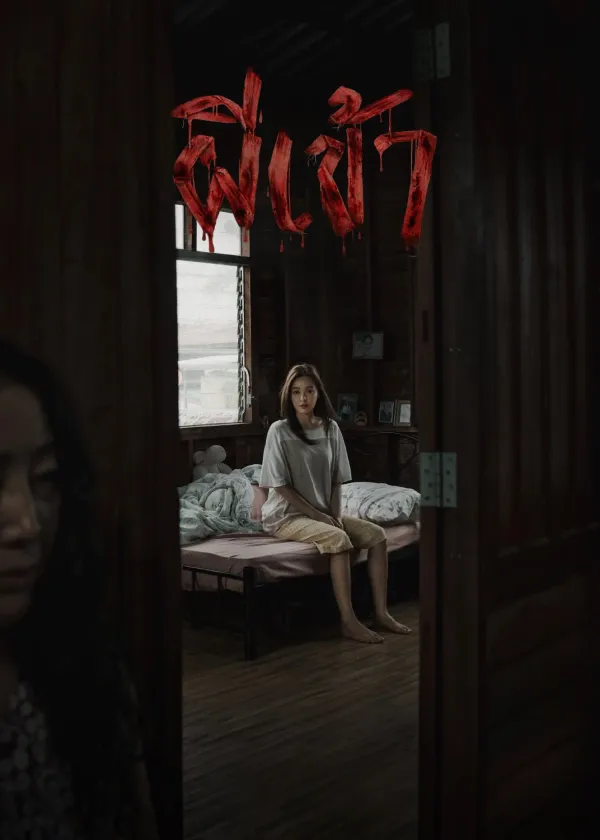 ผีเข้า (2026) Possessed