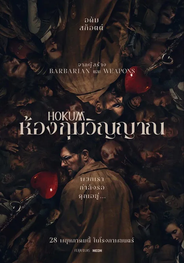 Hokum (2026) ห้องกุมวิญญาณ